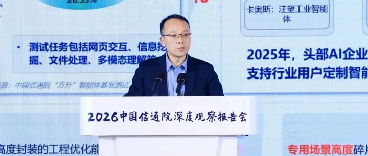 中国信通院人工智能深度观察：Token调用量增16倍，2025年成为AI产业化关键转折点（附演讲PPT）