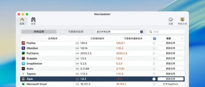 比 App Store 还省心的一键更新工具，要停止服务了？