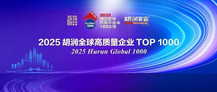 32.8万亿元！英伟达成为全球价值最高的公司｜胡润研究院发布《2025胡润全球高质量企业TOP1000》