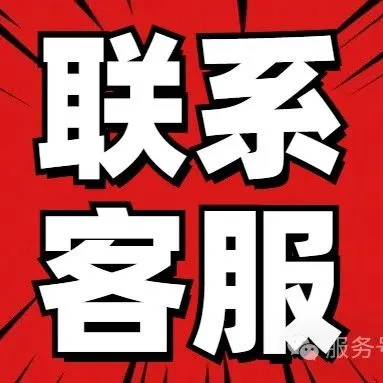 （<em>在线</em><em>客服</em>）