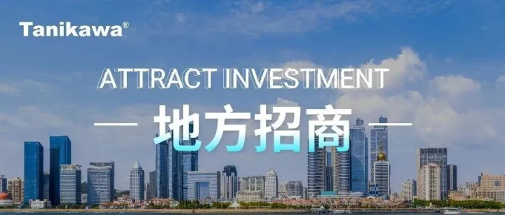 “<em>多大</em>官招<em>多大</em>商”，不只是看地方主官