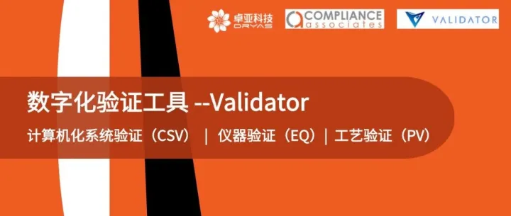 计算机化系统验证（CSV）| 对多层级的需求进行高效地管理和维护