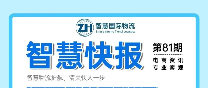 智慧快讯第81期：印尼拟监控电商平台管理费