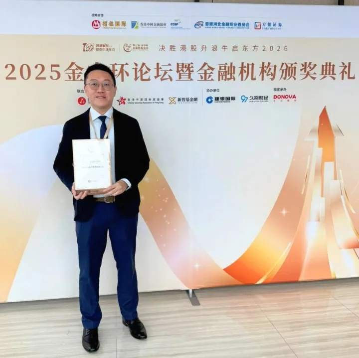 艾德金融榮膺智通財經「投行業務最佳表現<em>獎</em>」，積極布局RWA領域全面連接傳<em>統</em>與數字金融