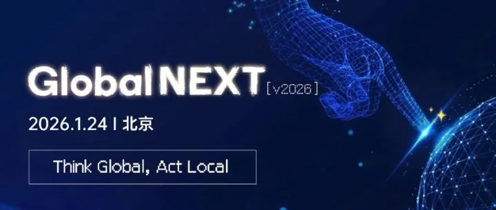 2026 年 1 月 24 号，在北京！尤其适合出海做 SaaS 的你