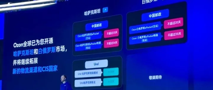 抓住歐亞新市場(chǎng)：Ozon物流政策更新，立即解鎖哈、白兩國(guó)流量