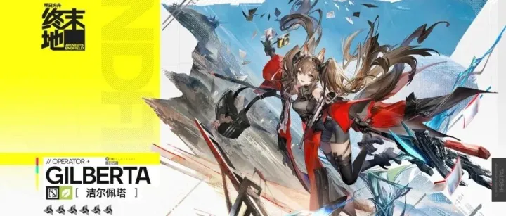 //洁<em>尔</em>佩<em>塔</em> - 干员演示