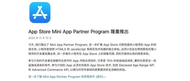<em>App</em> Store Mini <em>App</em> Partner Program 隆重推出