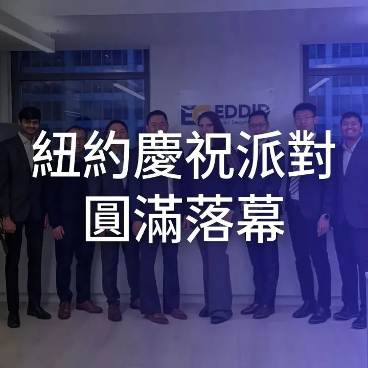 紐約慶祝派<em>對</em>圓滿落幕