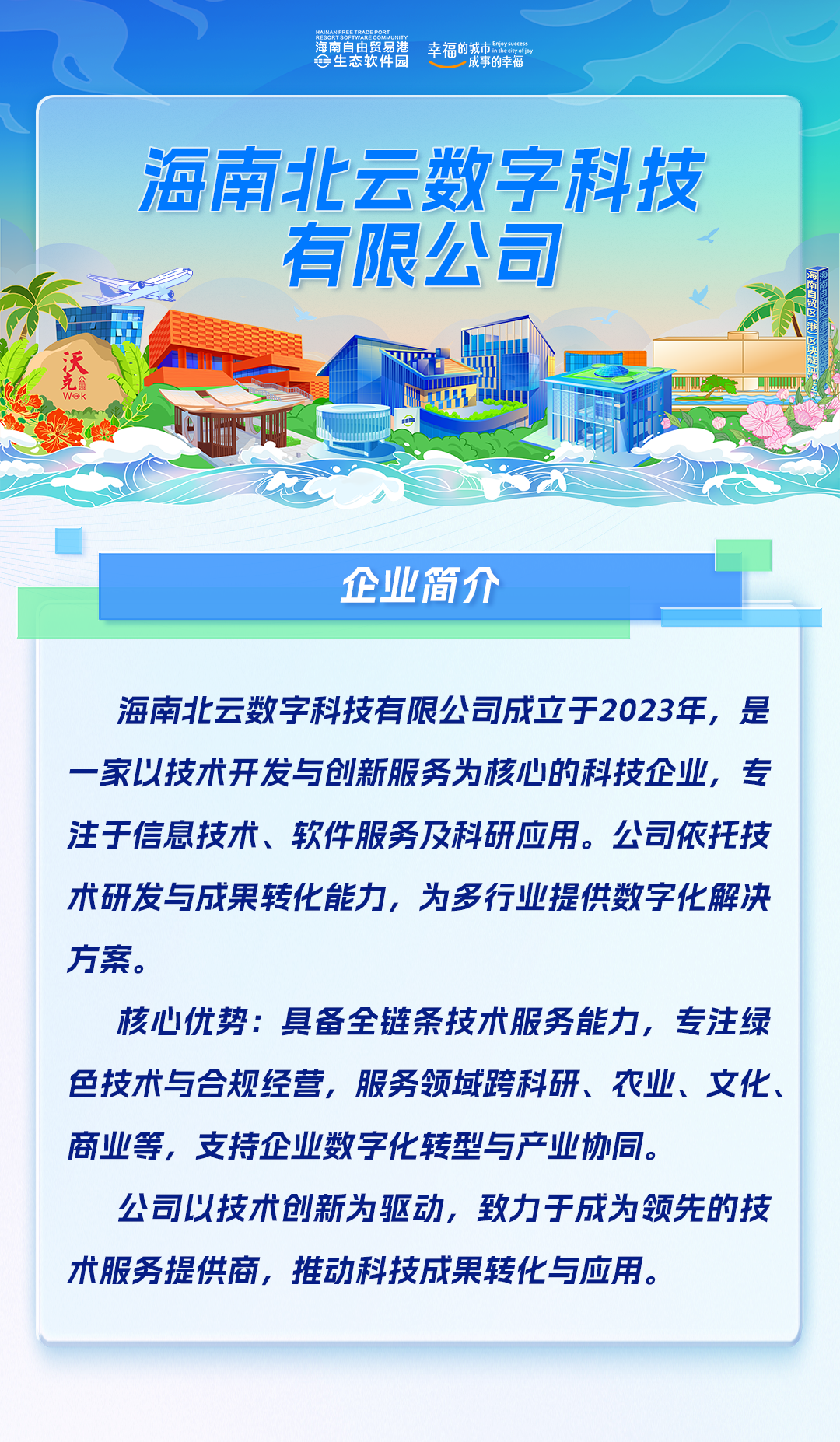微城聘 | 海南北云数字科技有限公司招聘中!- 大数跨境
