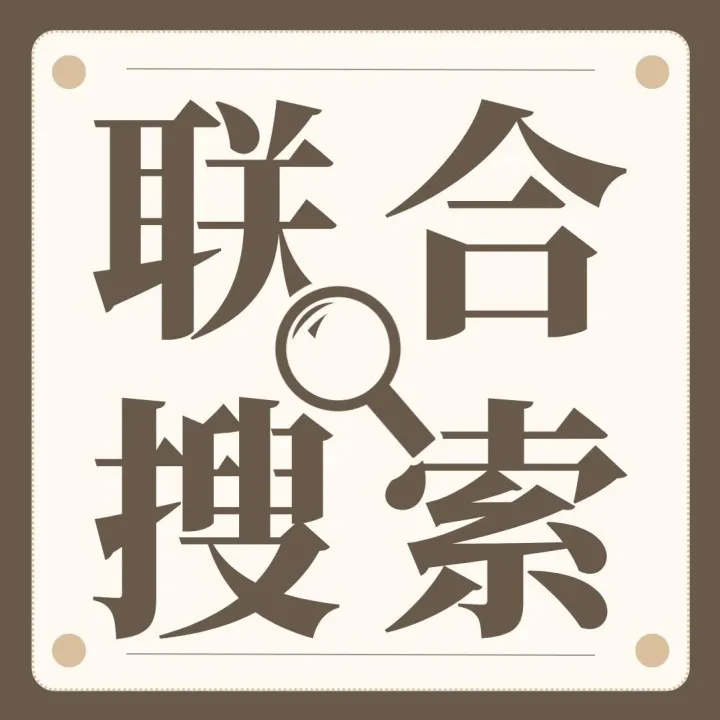 「联合搜索」日淘<em>跨</em><em>平台</em>比价!SoEasy!!!