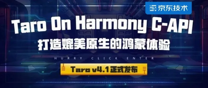 Taro on <em>Harmony</em> C-API 版本正式开源
