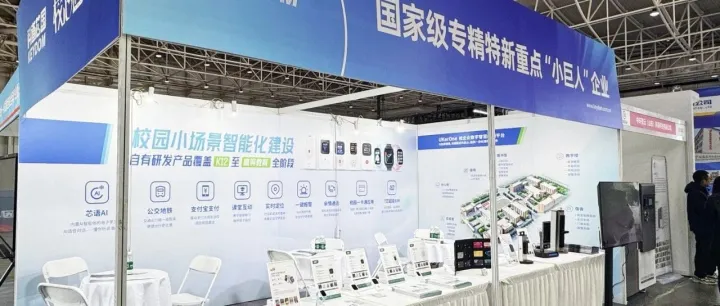 芯光闪耀第86届中国教育装备展示会，科道芯国以“芯”动能绘就智慧教育新生态