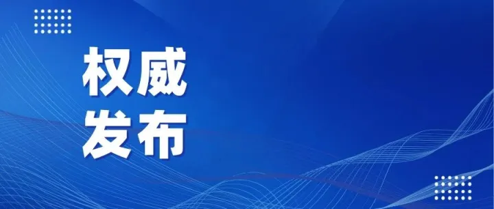 国家互联网信息办公室、公安部关于《大型网络平台个人信息保护规定（征求意见稿）》公开征求意见的通知