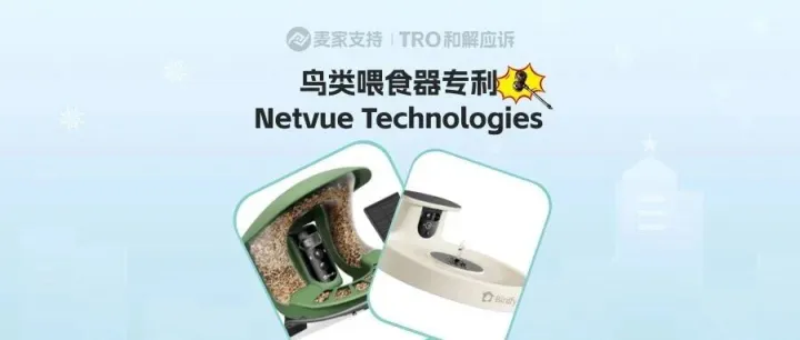 25-cv-15102，小众品类：Birdfy鸟类喂食器专利跨境维权，也有十余店涉案