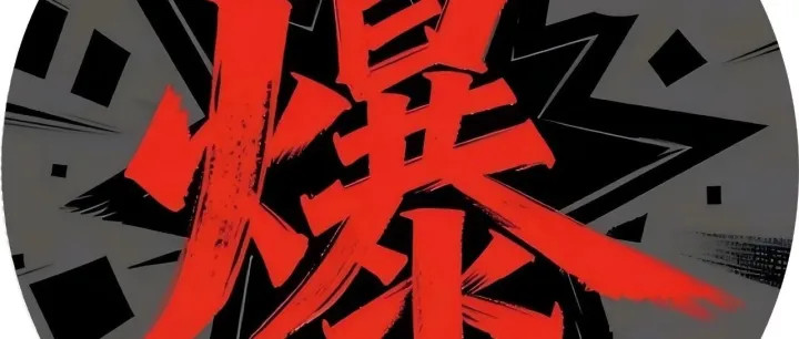 匿名爆瓜100866与你相遇<em>吃相</em>真<em>难看</em>