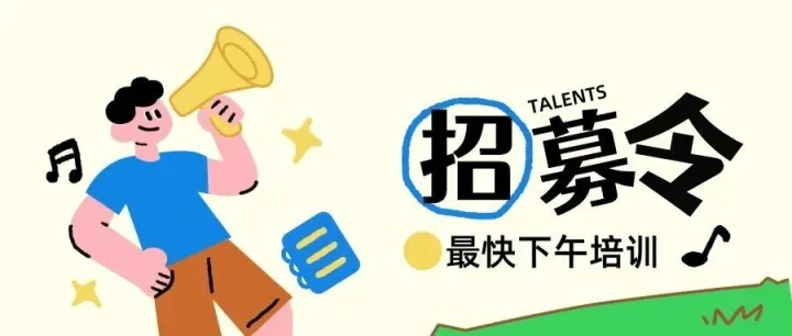 【急招】语音呼入，今天下午培训>>