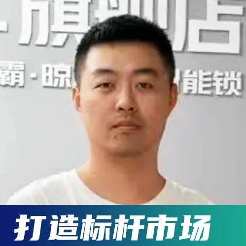 公牛经销商：即便在县城，我们也有做大做强的梦想！