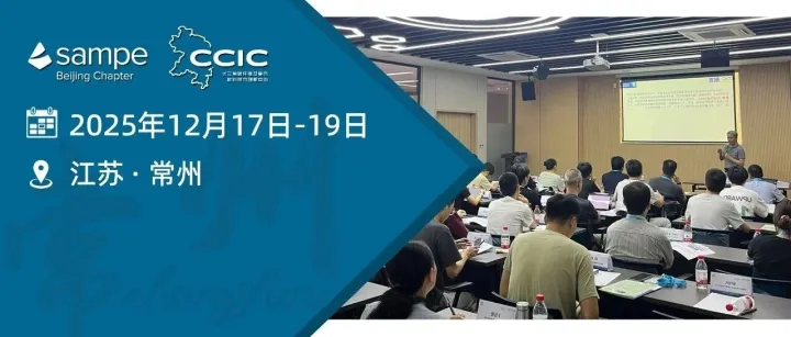 活动即将开始丨结构功能会议&理化性能培训&民机适航培训