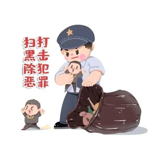 【金融知识普及】“扫黑除恶”金融领域知识科普