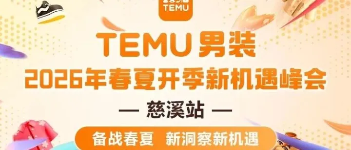 【活動推介】男裝2026年春夏開季新機(jī)遇峰會