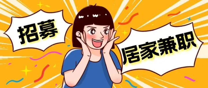 亲测有效｜零门槛线上兼职，一周 3000+，600 人已成功变现