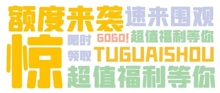 【确认通知】解锁新额度