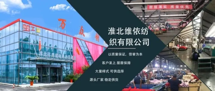 <em>淮北</em>维依服饰有限公司——<em>淮北</em>市跨境电商产业园入驻企业