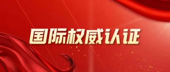 国际权威认证！美仪电磁流量计列入NSF官方名单