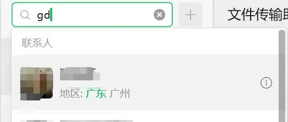 前端实现：微信的高性能拼音搜索！