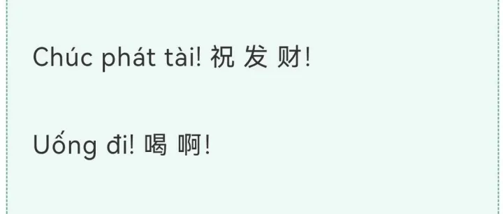 【喝酒】越南语词汇+句子