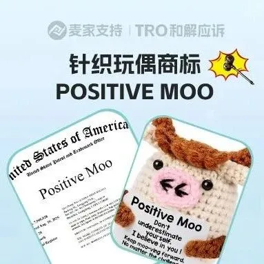 25-cv-15028，近期跨境热销针织玩偶扎堆维权，POSITIVE MOO商标加入TRO战役