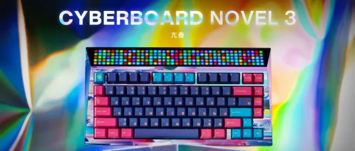 CYBERBOARD Novel 3 亢奋，与众不同的粉，在 5.20 拥有。