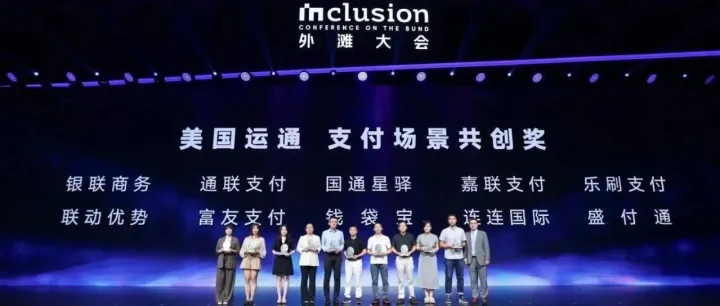 新國都旗下子公司嘉聯支付榮獲美國運通“支付場景共創獎”，以創新實力獲國際認可！