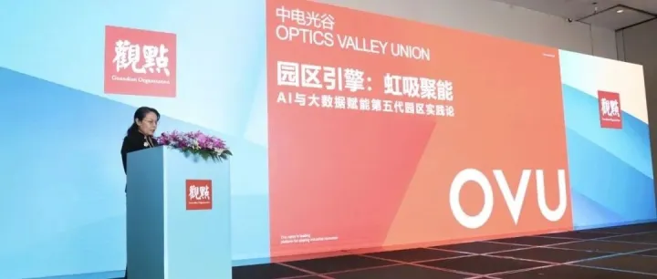 黄敏受邀在2025观点产业科技年会演讲：AI与大数据赋能第五代园区实践论
