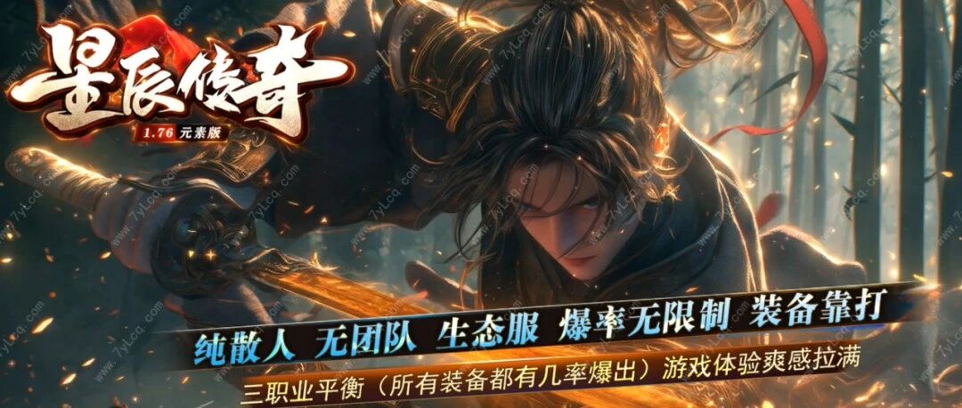 七游乐√新包服卡版本！【1.76星辰】- 大数跨境