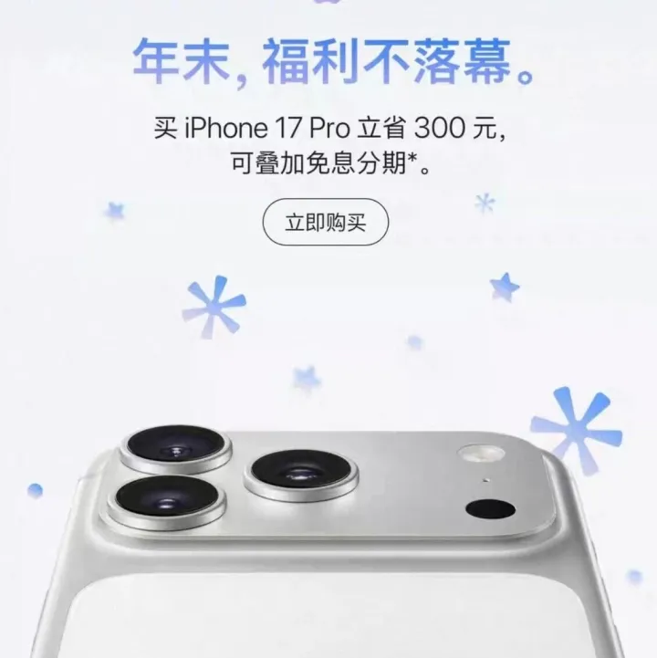 iPhone 17 <em>Pro</em>和<em>Pro</em> Max机型官降300