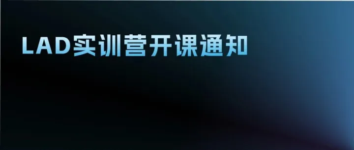 开课通知｜12.26–12.27 法律智能体设计师（LAD）实训营