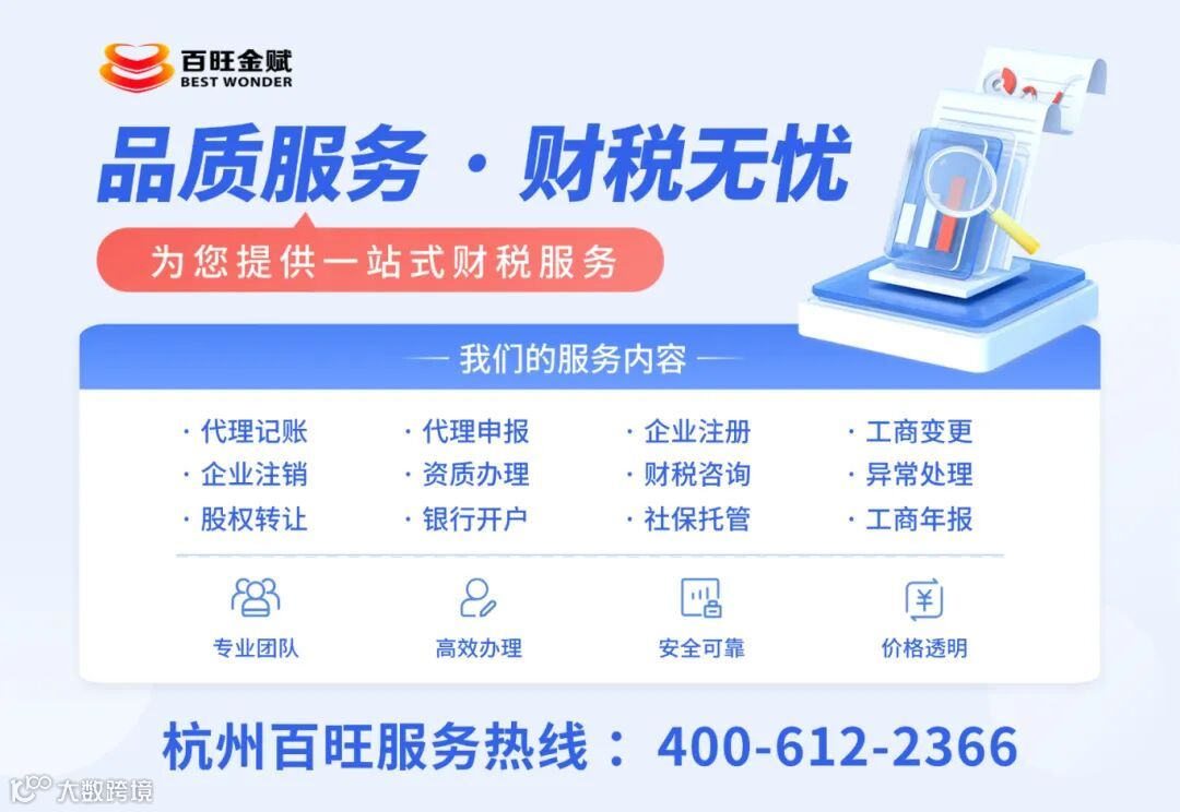 杭州百旺财税业务.jpg