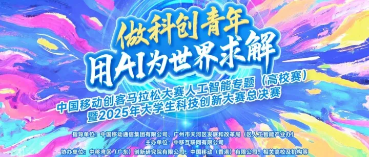 2025大学生科创大赛总决赛十强战队集结，决赛亮点抢先看！