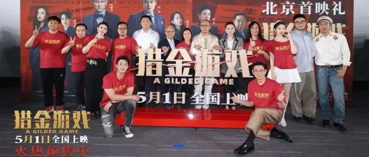 尚乘电影《猎金游戏》5.1全国上映