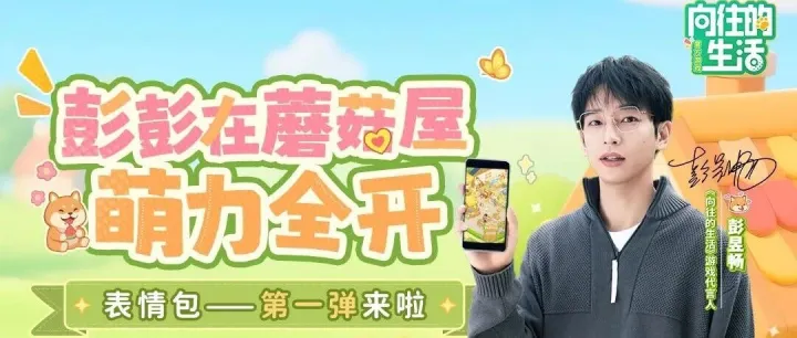 彭彭蘑菇屋专属表情包来啦！