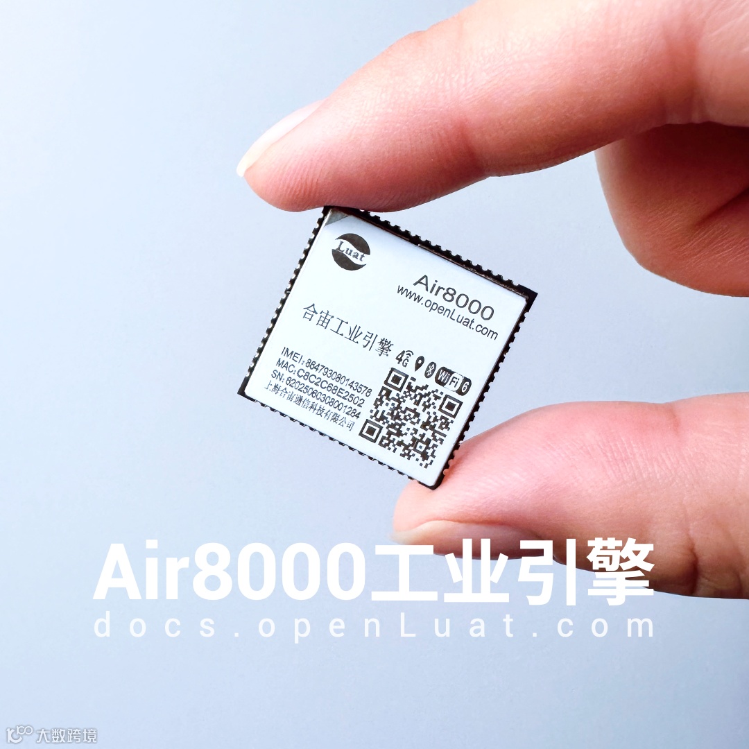 01 手持Air8000工业引擎 250807 1102.png