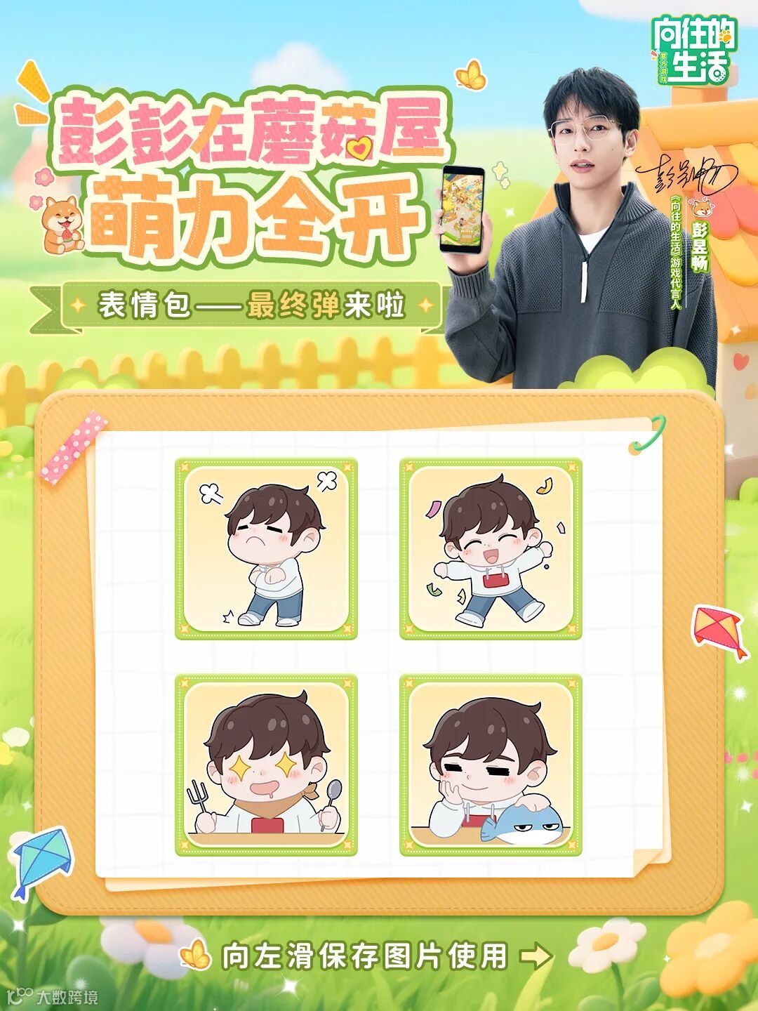 表情包宣传图3.jpg