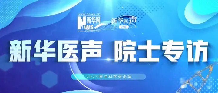 郑海荣院士：AI应是放射科医生的“超级助手”，而非替代者