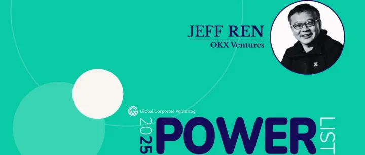 OKX Ventures 合伙人 Jeff Ren 登榜全球GCV Powerlist 榜单