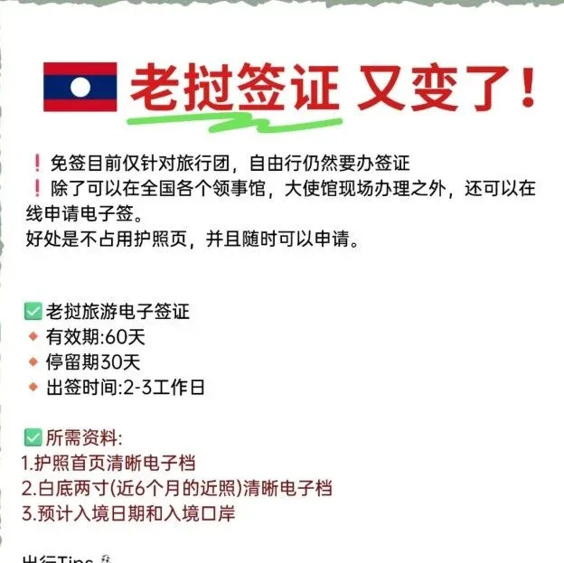 老挝<em>电子</em>签攻略+入境<em>注</em>流程