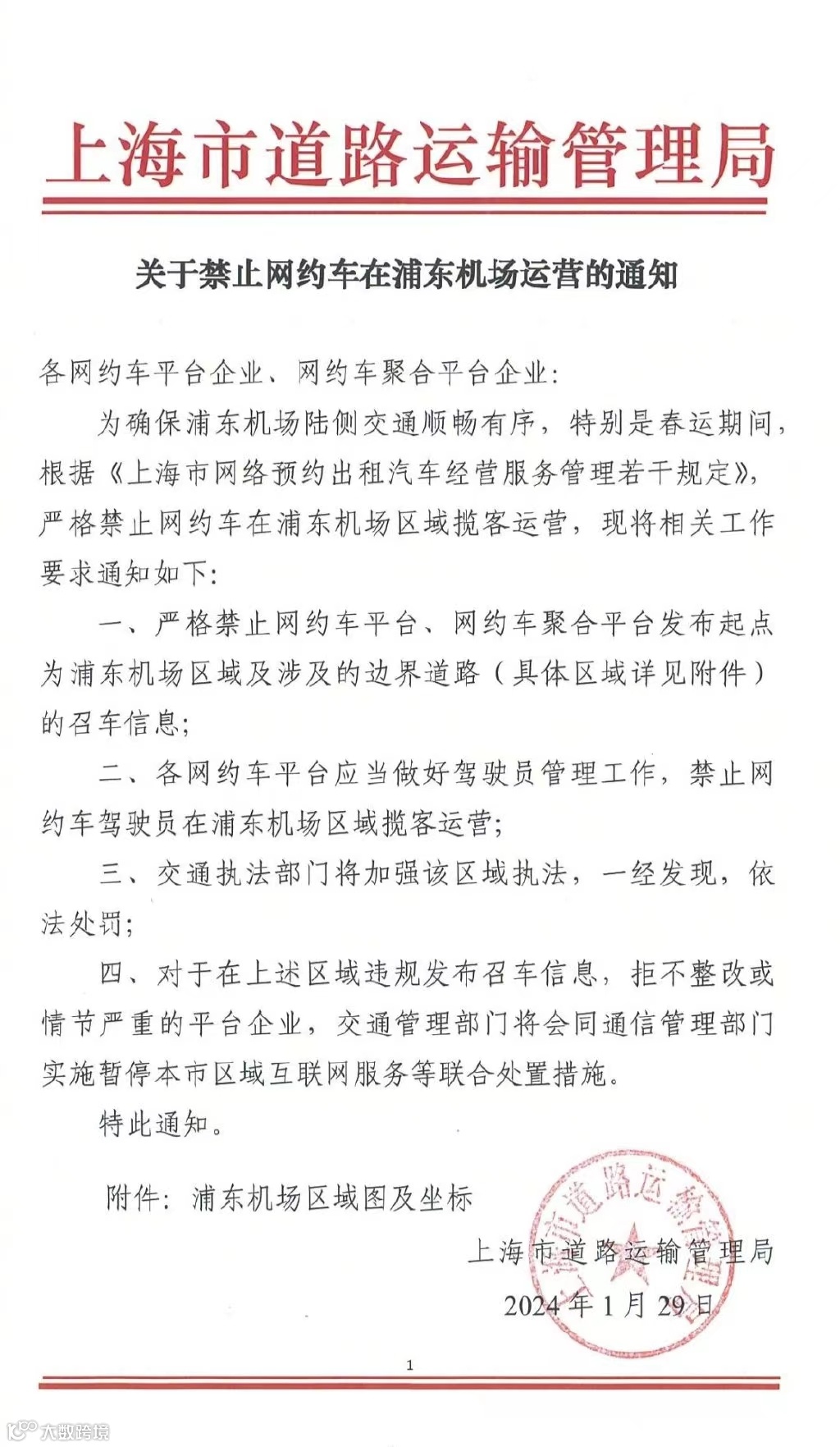 浦东机场禁网约车，到底伤害了谁？- 大数跨境