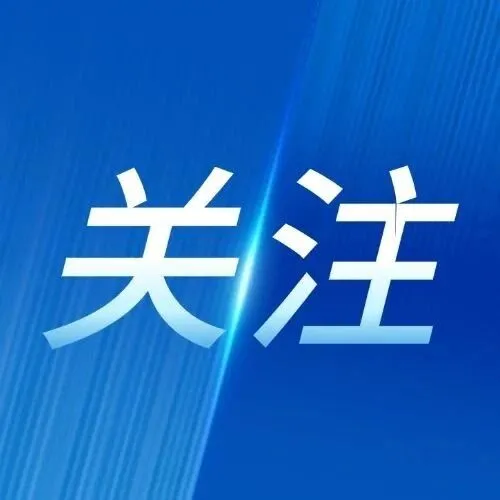 江苏出台三年行动计划，推动文旅迭代高质量发展