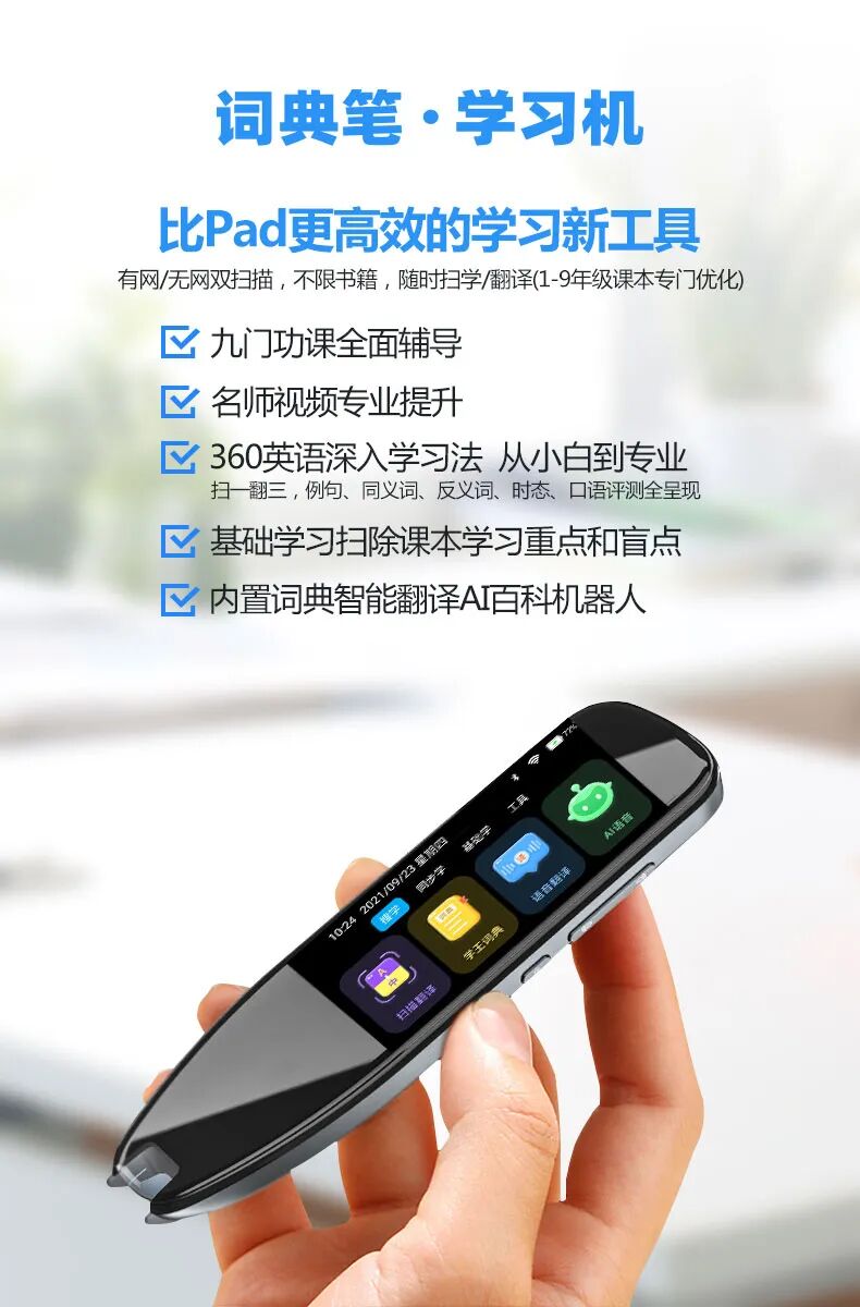 词典笔/扫描笔- 大数跨境